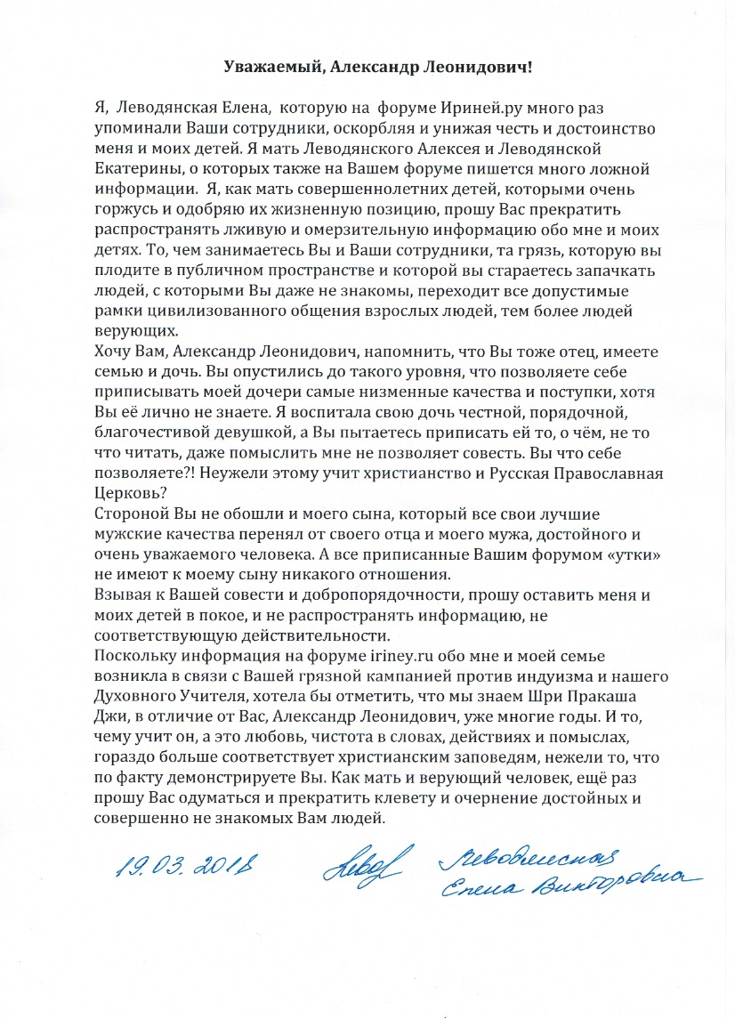 Письмо А.Л.Дворкину от Елены Леводянской