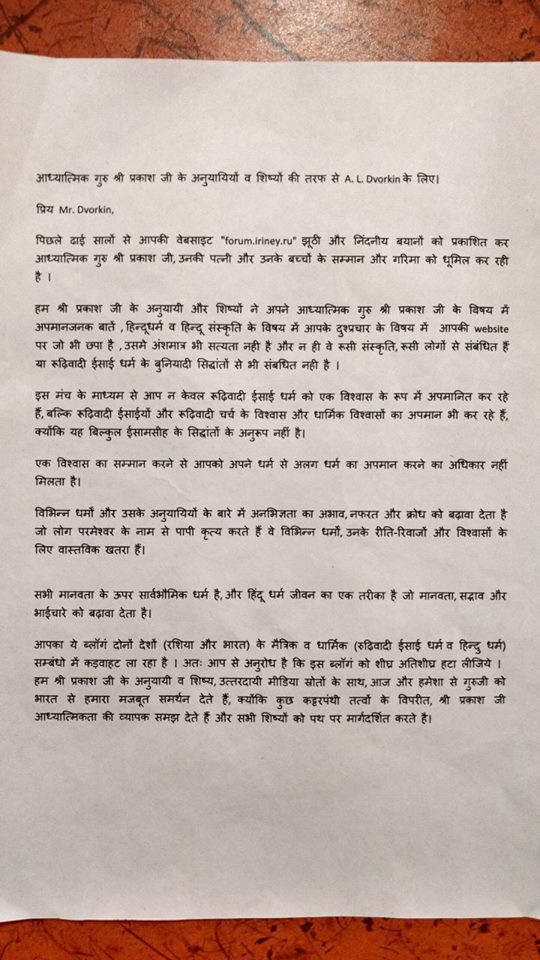 Письмо А.Л.Дворкину от учеников Шри Пракаша Джи из Индии хинди