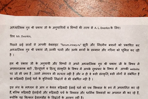Letter to A. Dvorkin from Shri Prakash Ji’s disciples in India